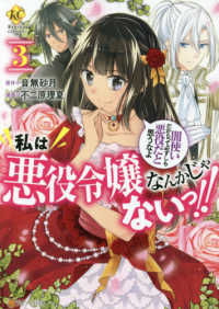 私は悪役令嬢なんかじゃないっ!!闇使いだからって必ずしも悪役だと思うなよ【全3巻完結セット】 不二原理夏