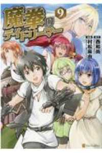 魔拳のデイドリーマー(1-9巻セット・以下続巻)村松麻由【1週間以内発送】