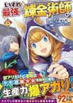 いずれ最強の錬金術師?(1-6巻セット・以下続巻)小狐丸【1週間以内発送】