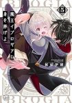 魔王イブロギアに身を捧げよ(1-5巻セット・以下続巻)梶原伊緒【1週間以内発送】