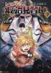 レベル596の鍛冶見習い(1-7巻セット・以下続巻)雨理ユウ【1週間以内発送】