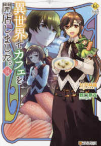 【予約商品】異世界でカフェを開店しました。(1-14巻セット)