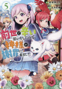 前世で辛い思いをしたので、神様が謝罪に来ました(1-5巻セット・以下続巻)五月紅葉【1週間以内発送】