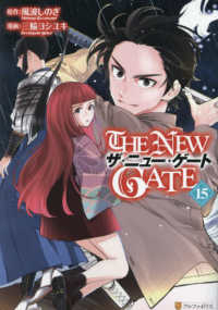 【予約商品】THE NEW GATE(1-15巻セット)