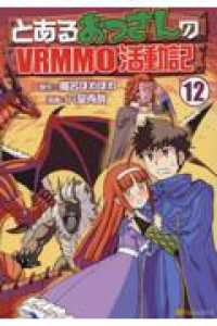 【予約商品】とあるおっさんのVRMMO活動記(1-12巻セット)