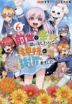 前世で辛い思いをしたので、神様が謝罪に来ました　全巻(1-6巻セット・完結)五月紅葉【1週間以内発送】