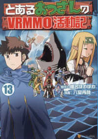 【予約商品】とあるおっさんのVRMMO活動記(1-13巻セット)