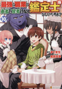 【予約商品】最強の職業は勇者でも賢者でもなく鑑定士(仮)らしいですよ?(1-10巻セット)