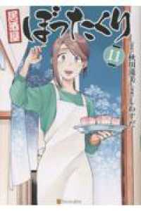 【予約商品】居酒屋ぼったくり(1-11巻セット)