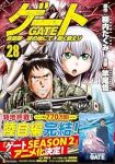 【予約商品】ゲート 自衛隊 彼の地にて、斯く戦えり(1-28巻セット)