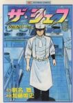 ザ・シェフ　全巻(1-41巻セット・完結)加藤唯史【1週間以内発送】