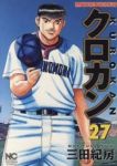 クロカン【全27巻完結セット】 三田紀房