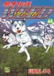銀牙伝説WEED (44) 高橋よしひろ