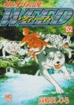 銀牙伝説WEED (52) 高橋よしひろ