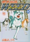 銀牙伝説WEED (56) 高橋よしひろ