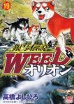 銀牙伝説WEED オリオン (19) 高橋よしひろ
