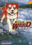 銀牙伝説WEED オリオン (24) 高橋よしひろ