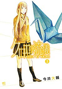 クロエの流儀【1-3巻セット】 今井大輔