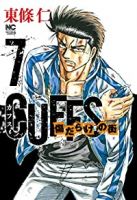 【予約商品】CUFFSカフス-傷だらけの街-(1-7巻セット)