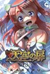 天空の扉(1-20巻セット・以下続巻)KAKERU【1週間以内発送】