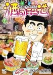 酒のほそ道【1-57巻セット】 ラズウェル細木