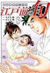 江戸前の旬【1-129巻セット】 さとう輝
