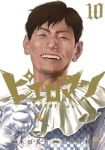【予約商品】ピエロマン(全10巻セット)