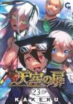 【予約商品】天空の扉(全23巻セット)