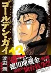 【予約商品】ゴールデン・ガイ(1-13巻セット)