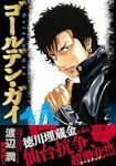 【予約商品】ゴールデン・ガイ(1-14巻セット)