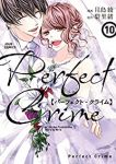 【予約商品】Perfect Crime(全10巻セット)
