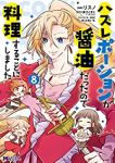 ハズレポーションが醤油だったので料理することにしました(1-8巻セット・以下続巻)リスノ【1週間以内発送】