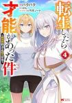 【予約商品】転生したら才能があった件〜異世界行っても努力する〜(1-4巻セット)