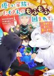 優しい家族と、たくさんのもふもふに囲まれて。(1-10巻セット・以下続巻)ひのみち【1週間以内発送】