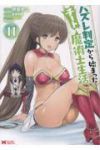 【予約商品】ハズレ判定から始まったチート魔術士生活(1-11巻セット)