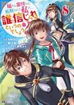 【予約商品】騙され裏切られ処刑された私が・・・・・・誰を信じられるという(全8巻セット)