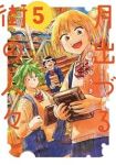【予約商品】月出づる街の人々(1-5巻セット)
