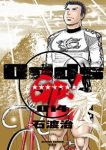 Odds GP!　全巻(1-14巻セット・完結)石渡治【1週間以内発送】