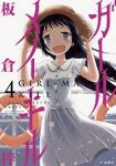 ガール メイ キル　全巻(1-4巻セット・完結)板倉梓【1週間以内発送】
