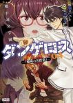 飛行迷宮学園ダンゲロス-蠍座の名探偵-　全巻(1-4巻セット・完結)猫井ヤスユキ【1週間以内発送】