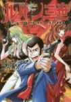 ルパン三世 ITALIANO【1-4巻セット】 早川ナオヤ