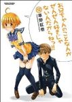 お兄ちゃんのことなんかぜんぜん好きじゃないんだからねっ!! 【全12巻セット・完結】/草野紅壱