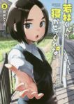 若林くんが寝かせてくれない【全5巻完結セット】 音井れこ丸