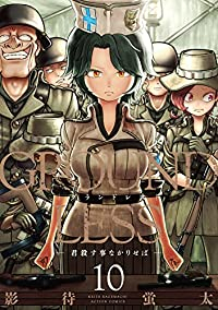 GROUNDLESS(1-10巻セット・以下続巻)影待蛍太【1週間以内発送】