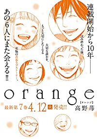 orange　全巻(1-7巻セット・完結)高野苺【1週間以内発送】