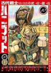 【予約商品】古代戦士ハニワット(1-10巻セット)