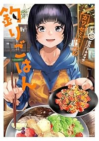 【予約商品】カワセミさんの釣りごはん(1-10巻セット)