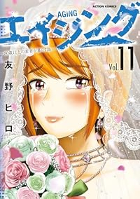 【予約商品】エイジング-80歳以上の若者が暮らす島-(1-11巻セット)