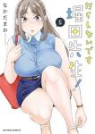 【予約商品】だらしないです 堀田先生!(1-5巻セット)