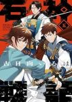 【予約商品】石神戦記(1-5巻セット)